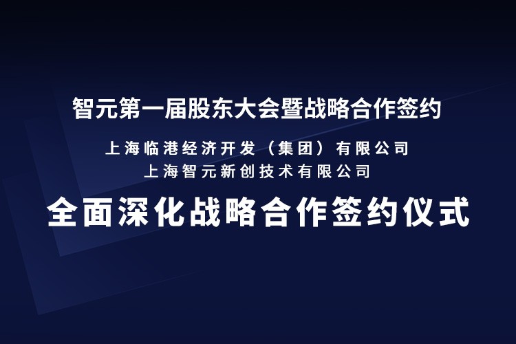 临港集团与NG28机器人签署全面深化战略合作协议：推动人形机器人产业生态、应用场景与...