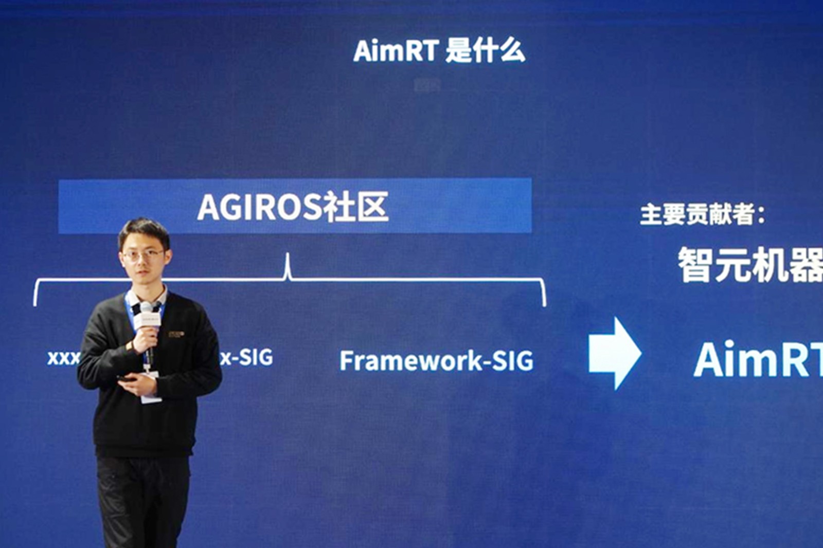 AGIROS第一届生态大会 | NG28机器人中间件AimRT开源，创新驱动新生态